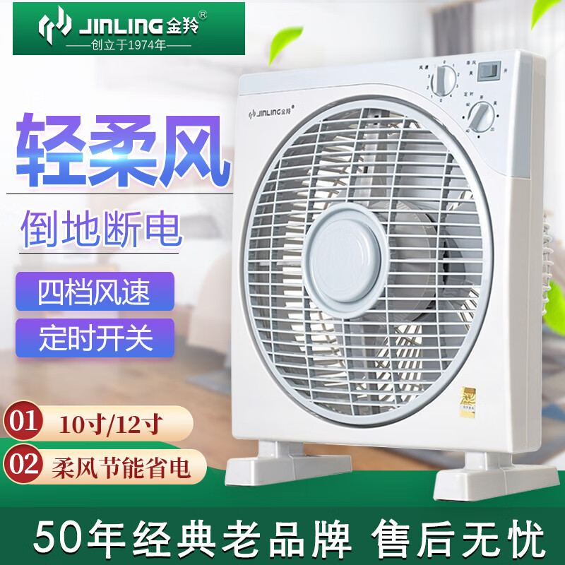 金羚鴻運(yùn)扇臺(tái)式落地扇家用辦公風(fēng)扇10寸學(xué)生宿舍定時(shí)轉(zhuǎn)頁扇12寸 12寸經(jīng)典款四檔/定時(shí)60分鐘