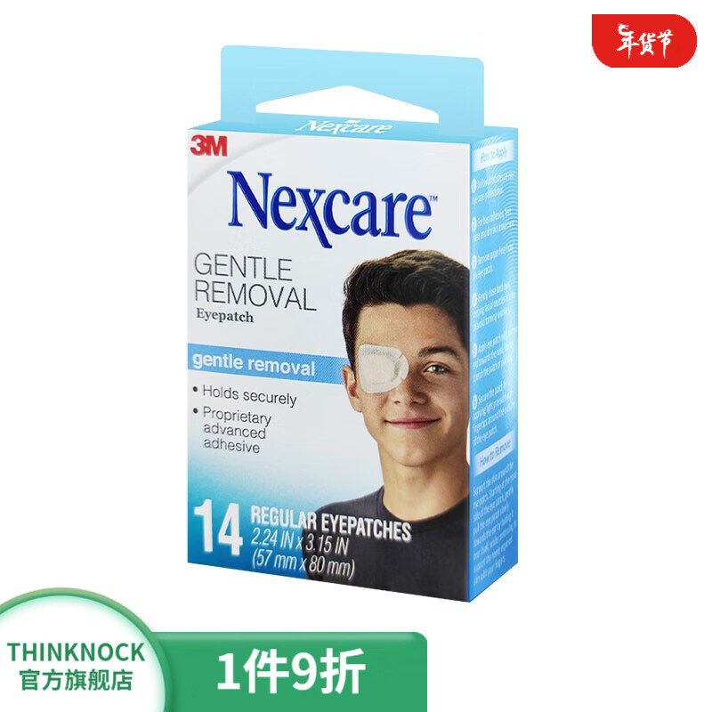 3M视力眼贴美国 斜视弱视眼罩 独眼罩 全遮盖眼罩 斜视眼睛贴 单眼弱视遮眼罩 眼贴-大款