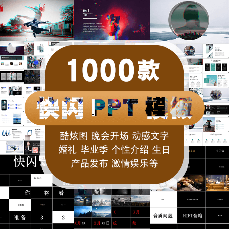 快闪ppt模板动态炫酷生日结婚表白婚礼开场倒计时自我介绍ppt模版