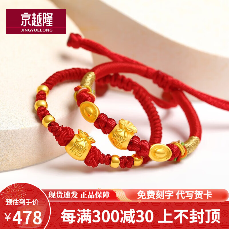 京越隆 宝宝婴儿童红绳编织手链黄金小福袋足金转运珠送宝宝满月礼物女 足金福袋 + 2颗元宝 约0.8g使用感如何?