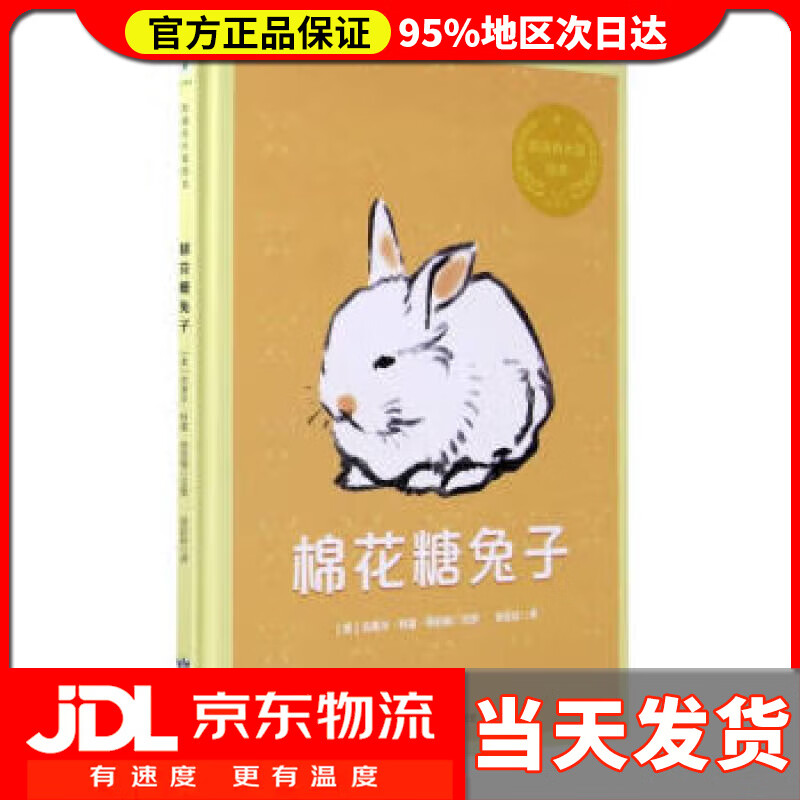 【 送货上门】棉花糖兔子 精 [美]克莱尔·特雷·纽伯瑞著,徐廷廷 译