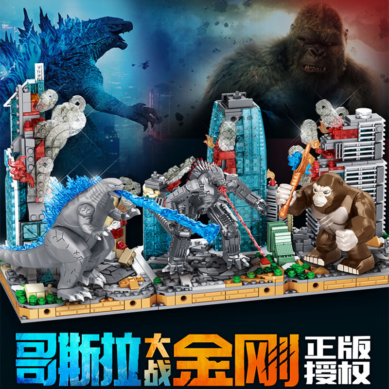 森宝积木兼容乐高积木哥斯拉大战金刚猩猩机械恐龙城市场景拼装3d立体