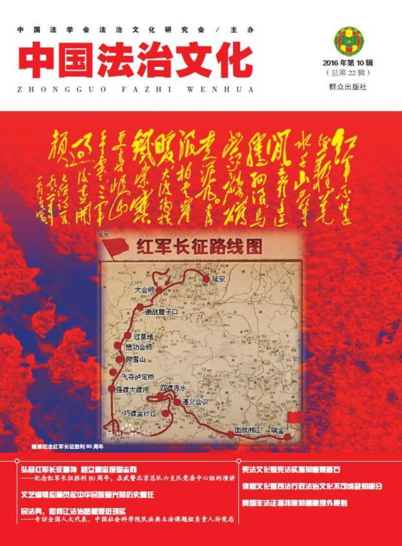 中国法治文化-16年第10辑-第22辑)中国法学会法治文化研究会群众出版社