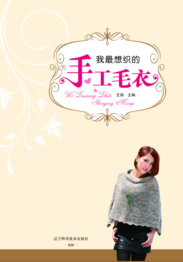 我手工毛衣 娱乐/休闲 书籍