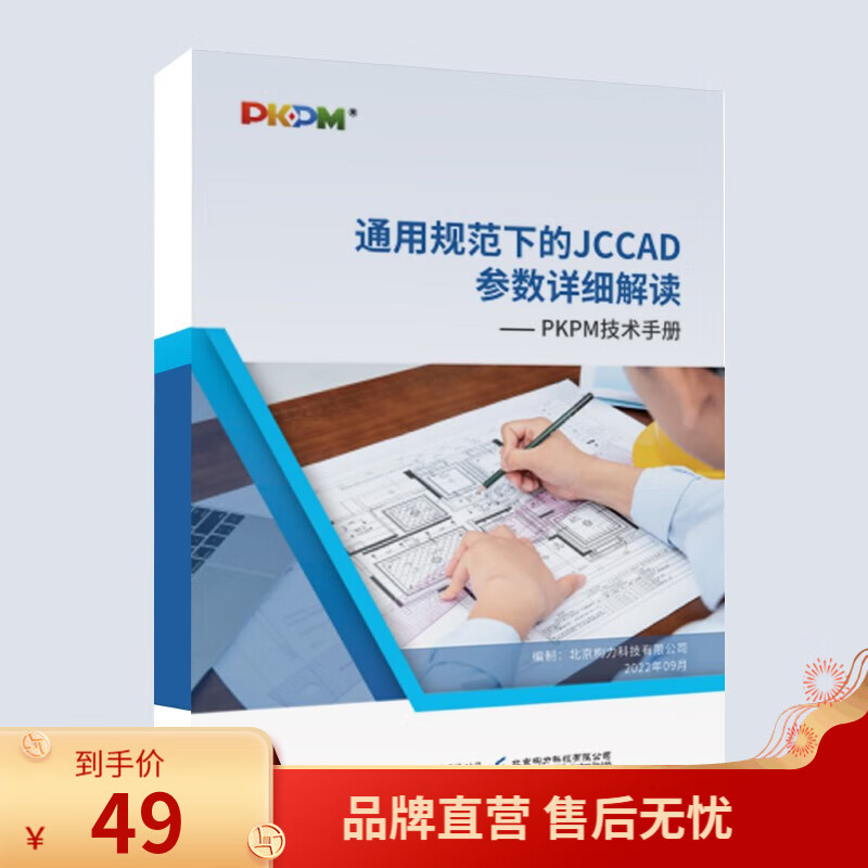 PKPM通用规范下的JCCAD参数详细解读 一件包邮