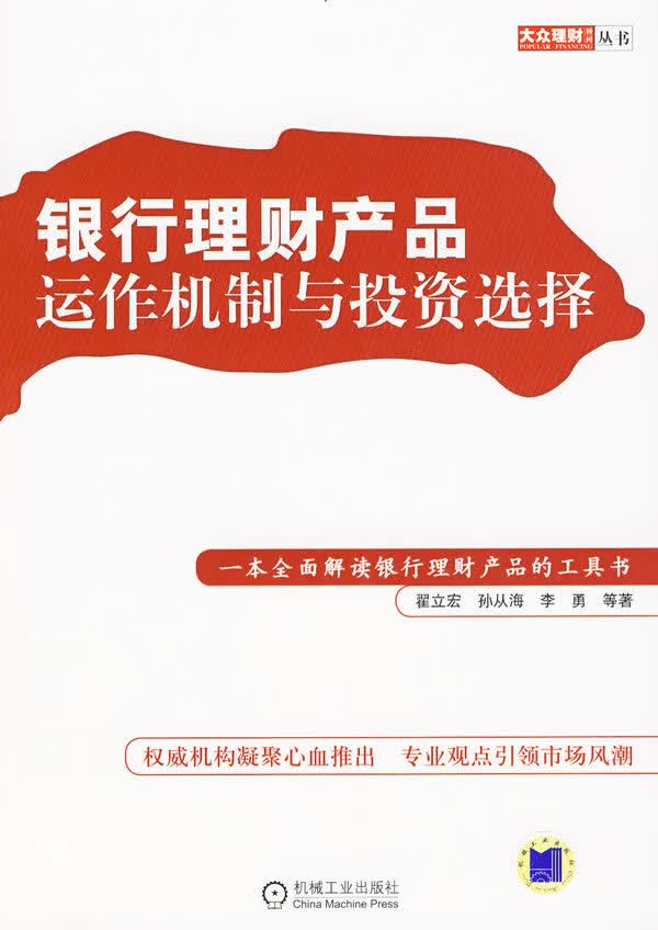 银行理财产品:运作机制与投资选择