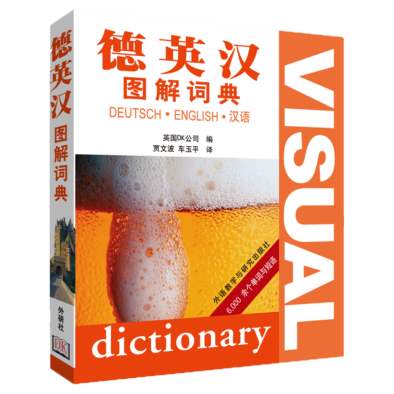 德语词典——图解+发音+价格走势