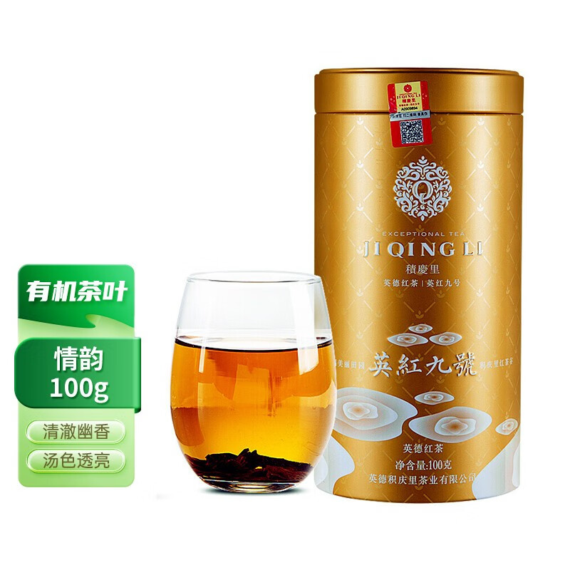 积庆里 红茶 英红九号 英德茶叶 一级红茶 情韵 100g