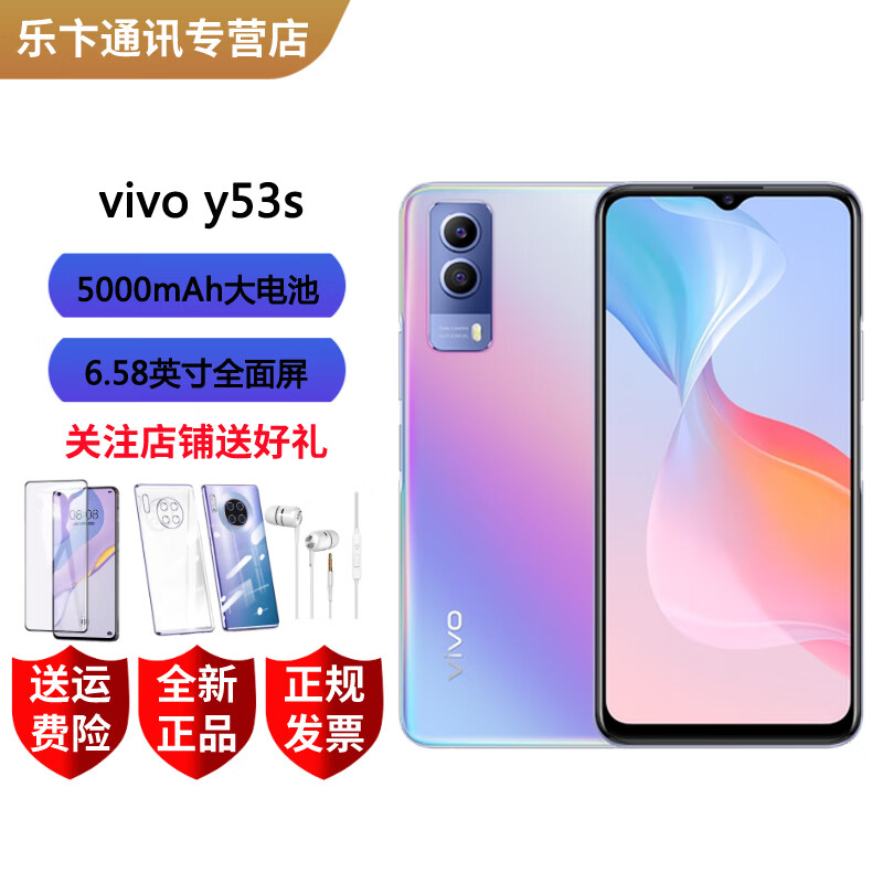 vivo y53s 5g 双模 5g全网通 5000mah大电池 6400万超清主摄 90hz高