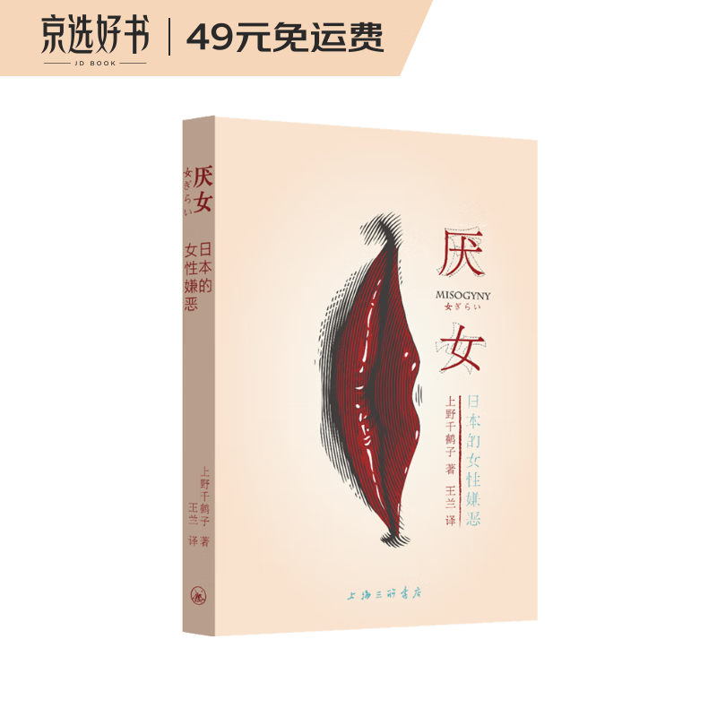 厌女书籍推荐,价格销量与社会结构分析