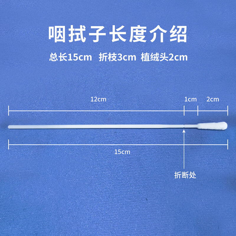 鼻拭子棉签 一次性使用采样器咽鼻拭子核酸病毒检测样本唾液采集自测