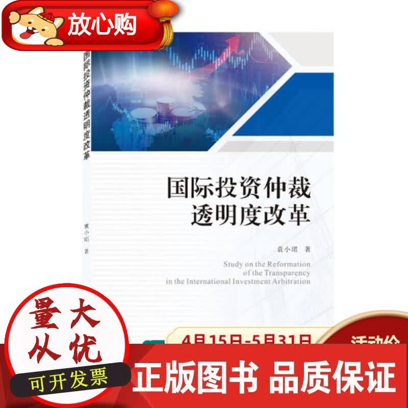 投资仲裁透明度改革