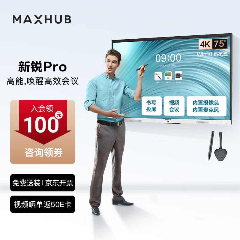 maxhub视频会议平板一体机教学智慧屏摄像头麦克风触屏电子白板会议电视解决方案新锐Pro75Win10+传屏+笔