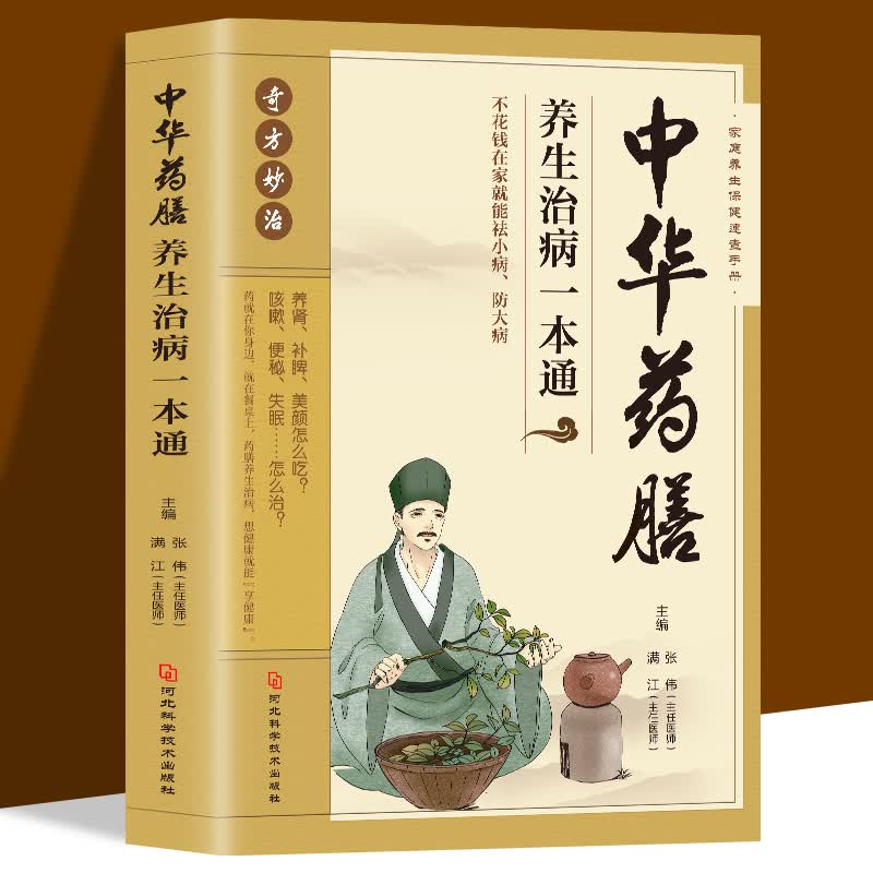 【正版】中药药膳煲汤书籍大全养生汤 强身健体中医食疗书 家常菜谱书籍大全营养餐烹饪美食食谱书籍