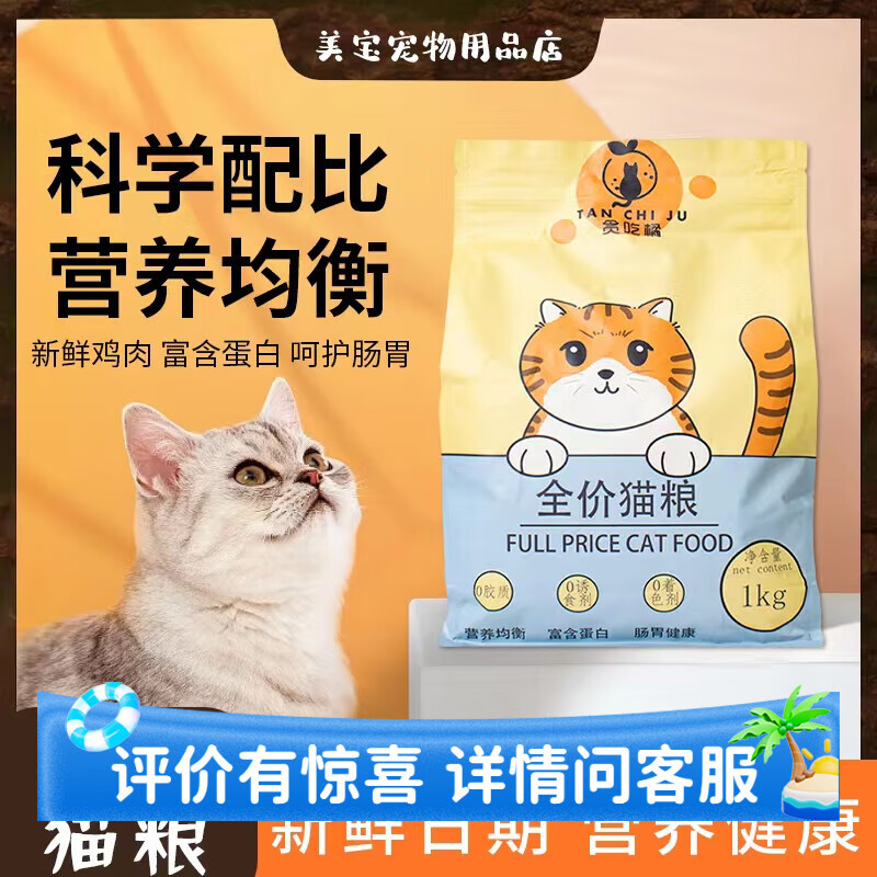 萌趣多TAN CHI JU萌趣多全价猫粮成猫鲜肉粮宠物主粮1kg海洋鱼味流浪猫 海洋鱼味成猫粮1kg