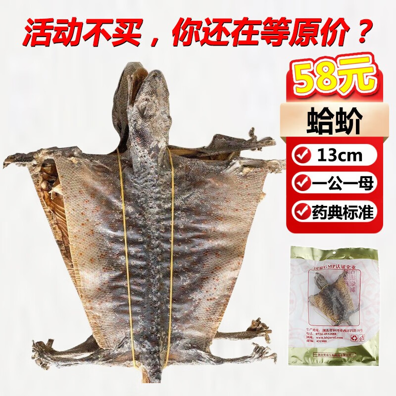 买一赠一】松龄堂 蛤蚧 中药材干货泡酒2只补肺益肾定喘助阳益精虚