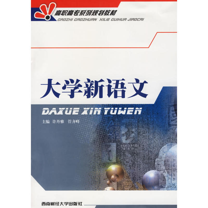 大学新语文