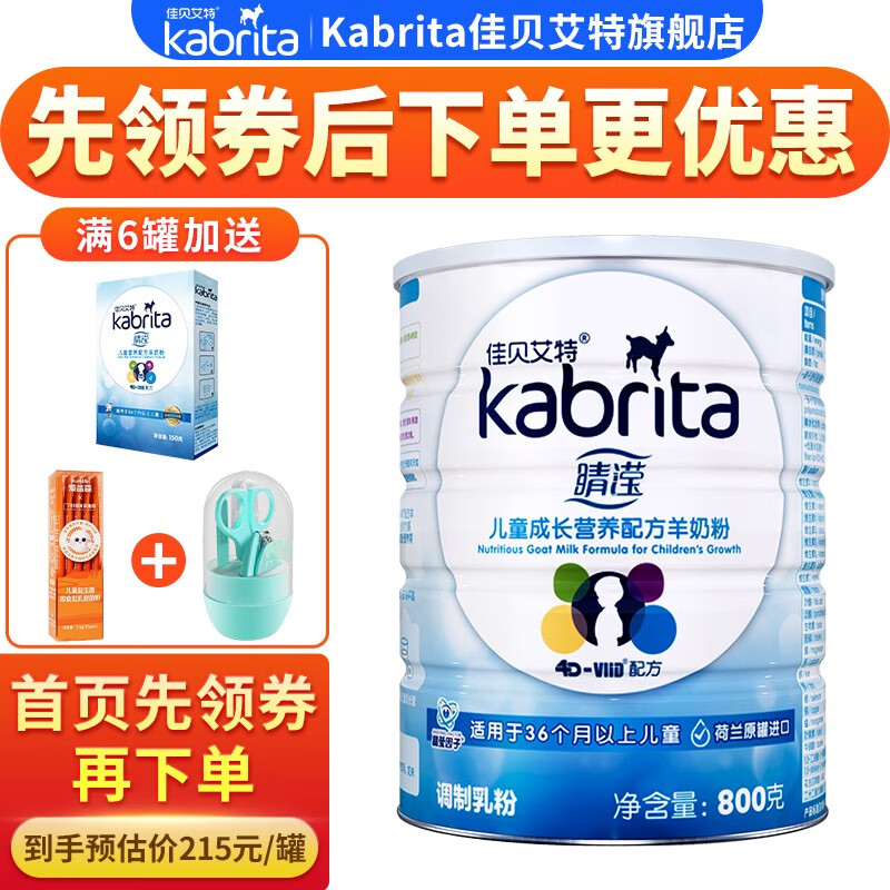 【jd直发】佳贝艾特(kabrita 睛滢学生 儿童羊奶粉 4段(3岁以上适用)