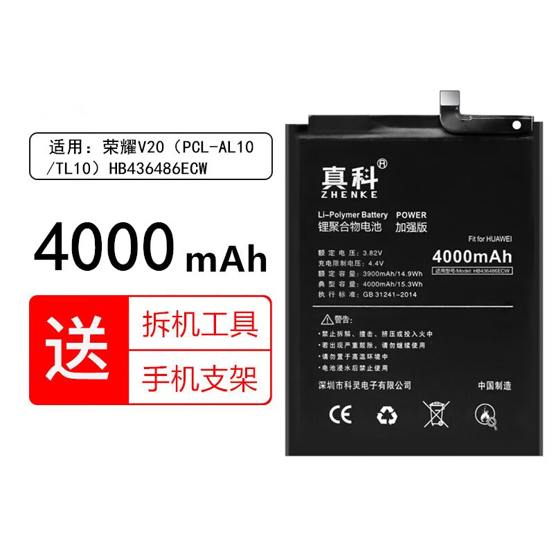 真科 华为荣耀20电池v20s大容量20i手机20pro魔改yal-al00/10/50 hry