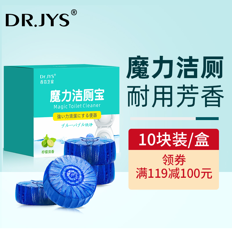 Dr.JYS 洁厕宝蓝泡泡10个/盒 马桶清洁剂除垢洁厕灵洁厕液去渍去异味柠檬香型