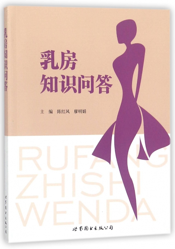 乳房知识问答