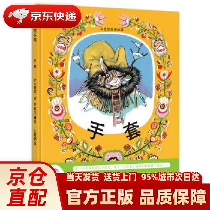 【新华正版图书】手套 一只手套能装下什么?