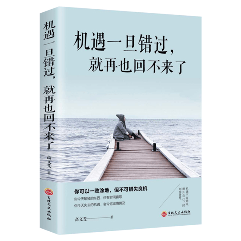 机遇一旦错过，就再也回不来了