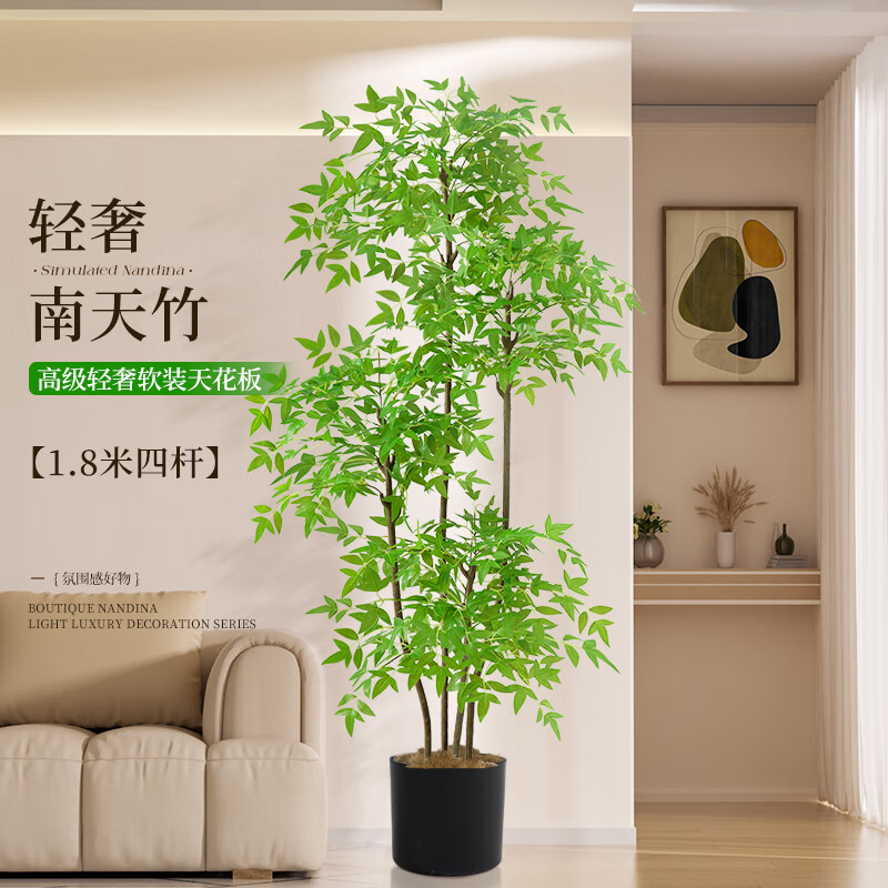 临雅南天竹仿真绿植室内大型盆栽高端轻奢假花树客厅仿生植物落地摆件 1.8米丨四杆南天竹-无盆