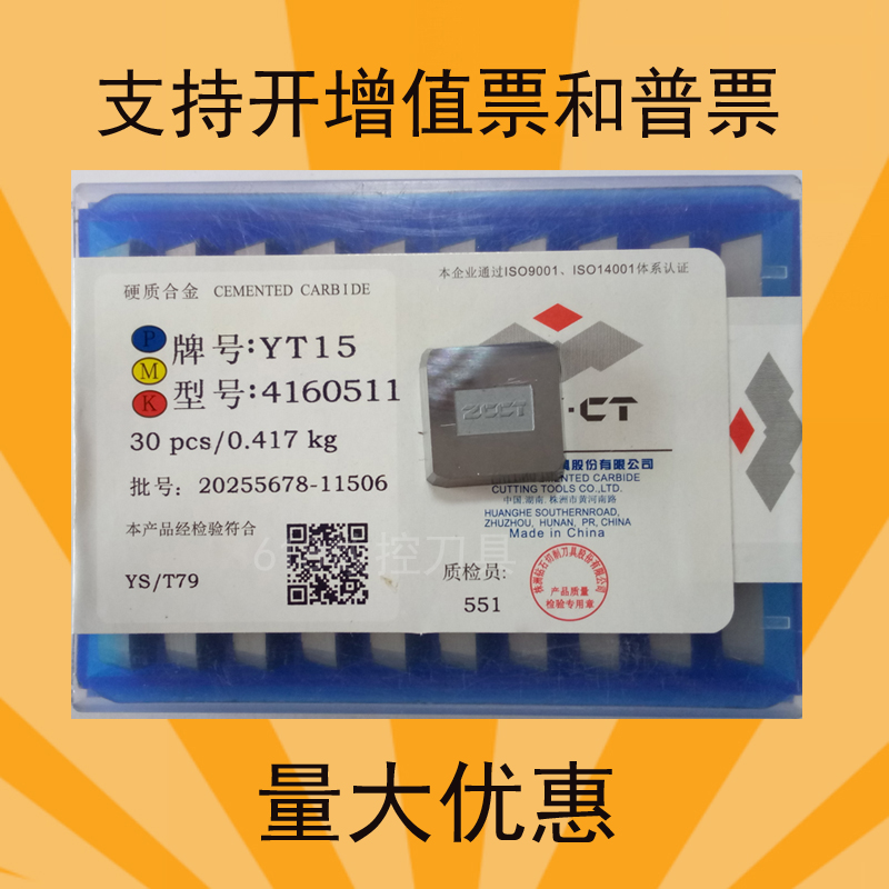铣床刀片四方刀粒铣边机铣刀盘飞铣刀片4160511 yt15 yt5 yw2 yg8