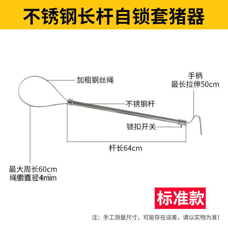 适配不锈钢长杆自锁套猪器652f120cm捕猪抓猪神器保定器棍式套猪器大