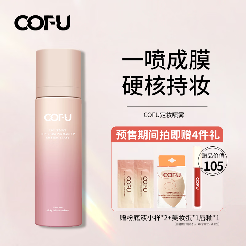 定妆喷雾价格行情最新报价走势图|定妆喷雾价格走势