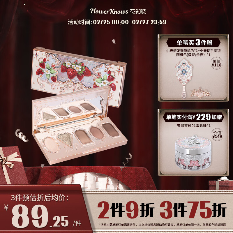 花知晓 草莓洛可可五色眼影宝石眼影盘粉质细腻易上色持妆不飞粉眼影盘 01雪顶冰拿铁