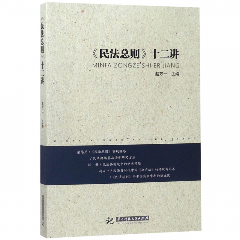 民法总则十二讲
