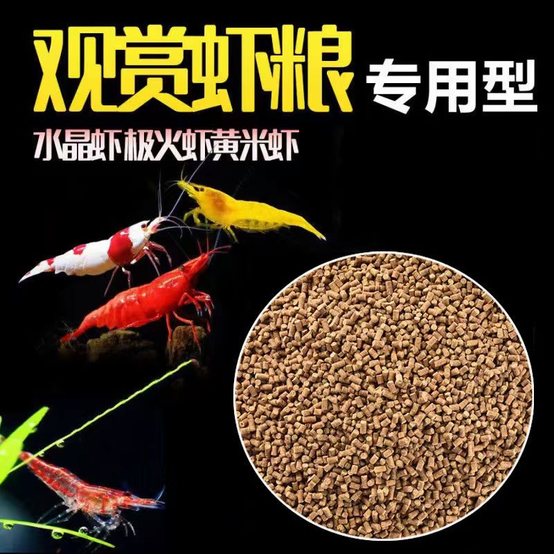 御趣七彩观赏虾淡水除藻虾极火虾蓝宝石虾金背黄金米虾宠物虾彩色小虾 水晶米虾粮100g