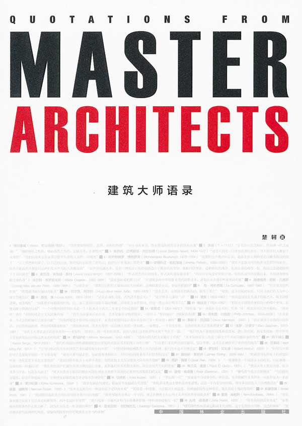 建筑大师语录/建筑/书籍