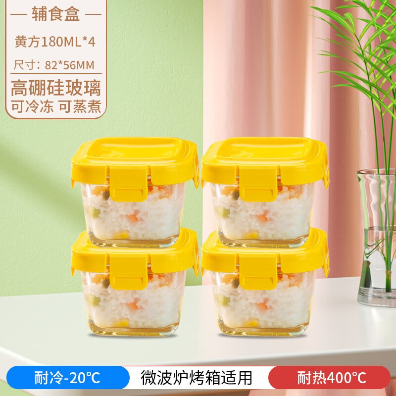畅安宝宝辅食盒保鲜玻璃饭盒可蒸煮蛋羹碗专用婴儿辅食碗杯模工具全套 （4只）180ml-方黄