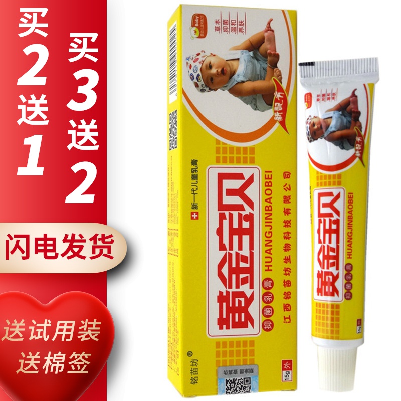 铭苗坊黄金宝贝草本抑菌乳膏皮肤外用15g 手足大腿内侧脚气身体潮湿