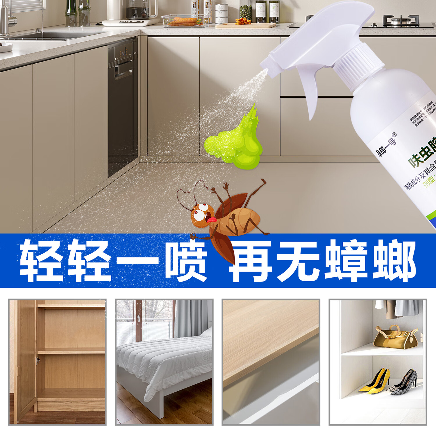 章郎一号蟑螂药强效喷雾呋虫胺卫生除蚂蚁室内跳蚤家用杀虫剂 两瓶装套装（适用100平房子）