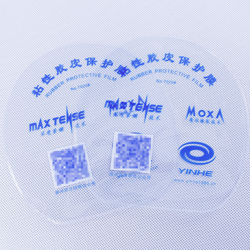 银河乒乓球拍胶皮保护膜粘性胶皮保护贴 粘性胶皮专用保护膜(2张)