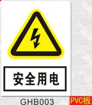 小心当心用电标贴警示牌pvc安全有电危险标识标签墙贴标示牌定做(soul