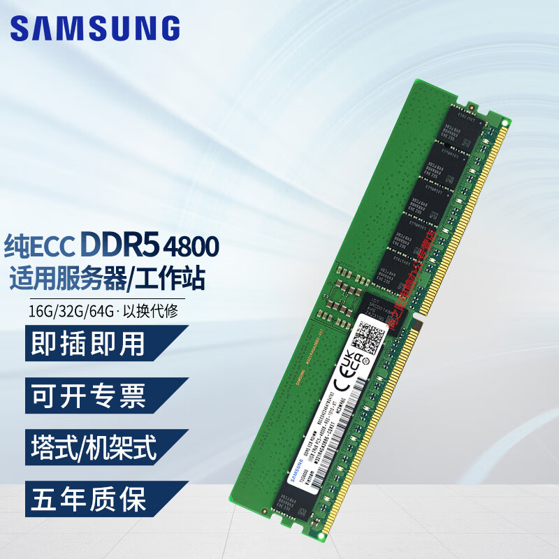 三星DDR5 ECC UDIMM DDR5 4800/5600 纯ECC服务器工作站内存条 16G DDR5 4800 纯ECC