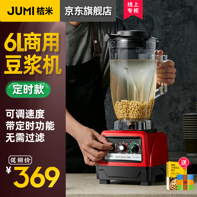 大家爆料桔米（JUMI）JM-380商用豆浆机评测划算不，使用一周经验分享