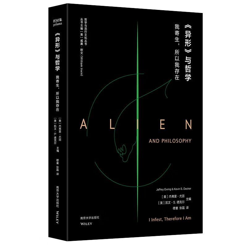 哲学与流行文化丛书：《异形》与哲学怎么样,好用不?