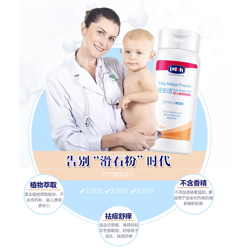 露安适（Lelch）婴儿玉米爽身粉宝宝舒缓热痱粉新生儿宝宝专用不含滑石粉祛痱清凉 婴儿植物痱子粉100g