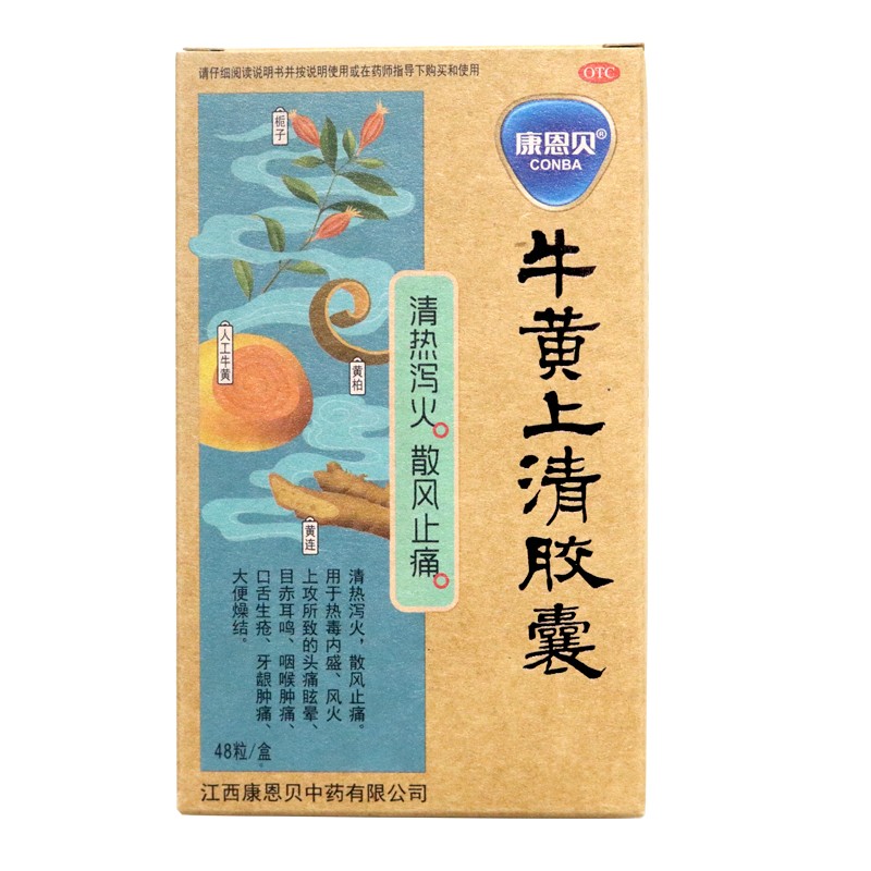康恩贝 牛黄上清胶囊48粒 清热泻火散风止痛牙龈肿痛口舌生疮 标准装