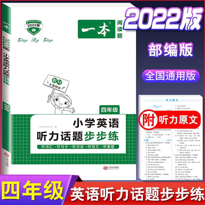 2023版 一本小学 语文+英语 阅读训