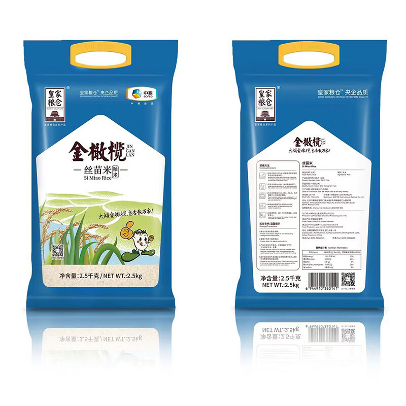 福临门皇家粮仓金橄榄丝苗米2.5kg