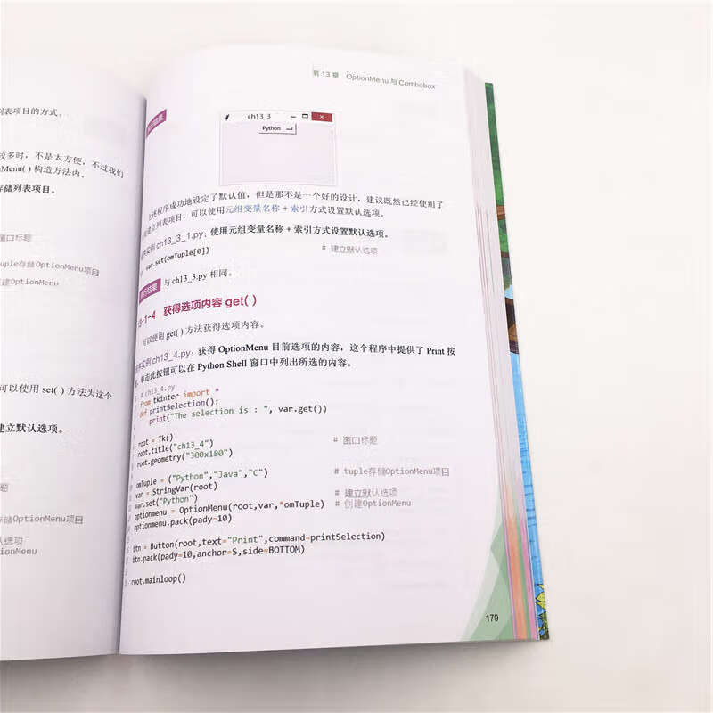 Python GUI设计：tkinter菜鸟编程