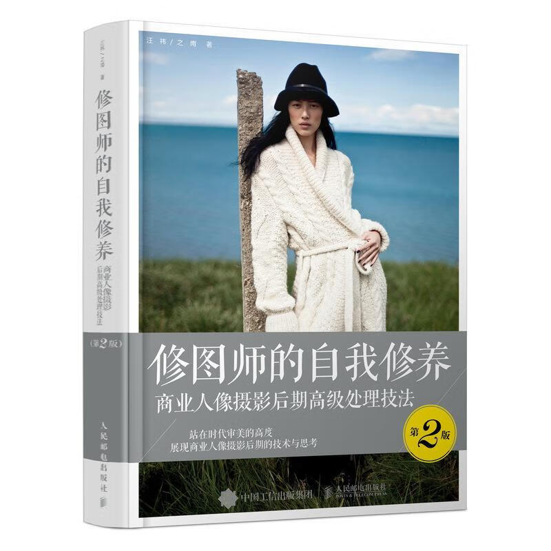 修图师的自我修养:商业人像摄影后期高级处