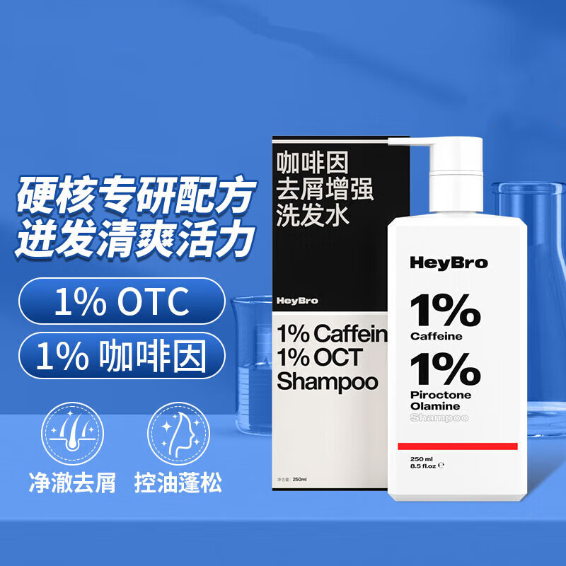 【多地次日达】HeyBro硬核医生咖啡I因洗发水250ml/瓶洗头发去屑控油蓬松专用女男无硅油洗头露 2瓶装